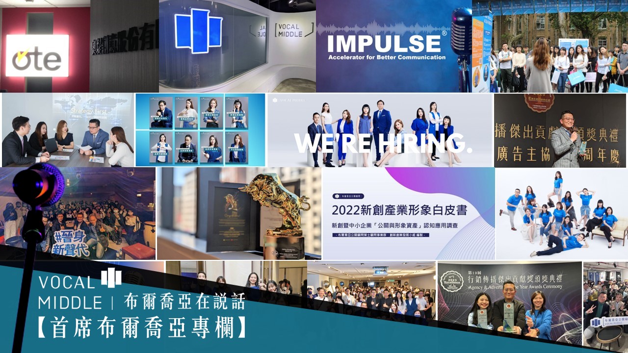 【首席布爾喬亞專欄】十年一日、百尺竿頭、千山萬水！