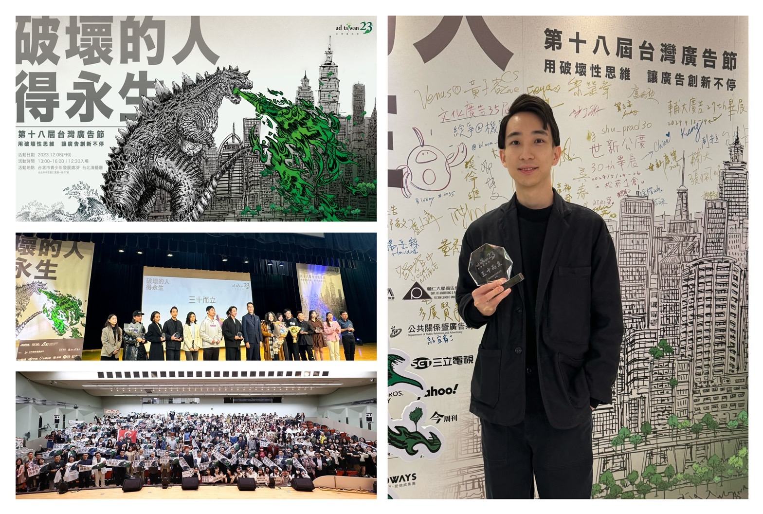 【市場肯定】三十而立！恭喜公關顧問經理林晏賢（Allen Lin）獲「第18屆台灣廣告節」肯定！